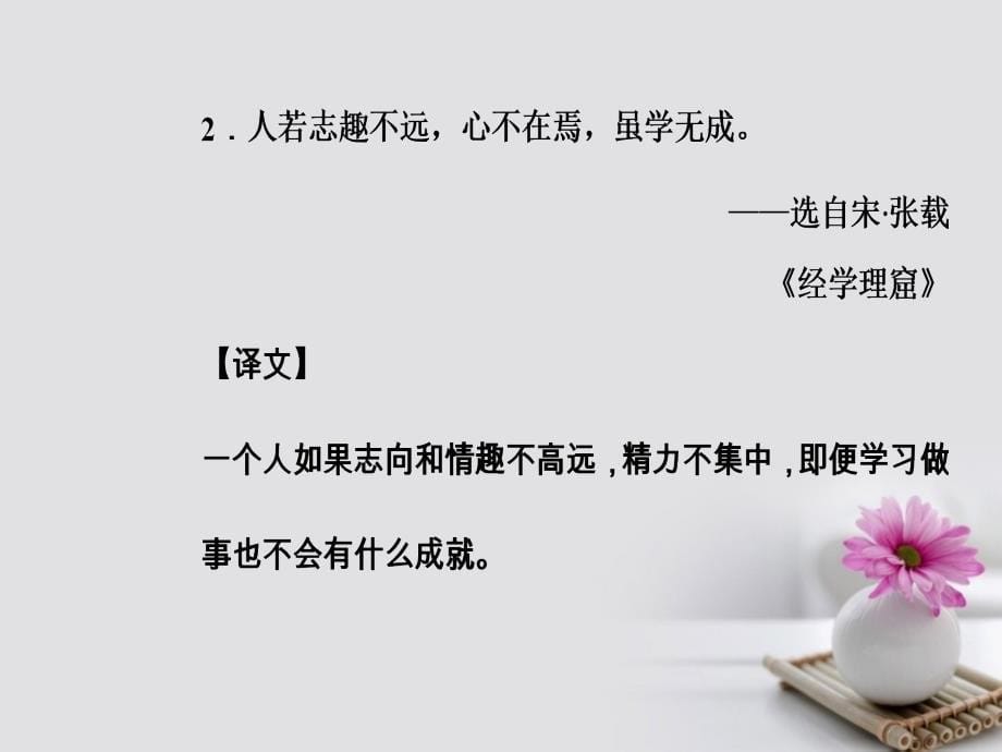 2023-2023学年高中语文 第二单元 9 一个学派的诞生课件 粤教版选修《传记选读》_第5页