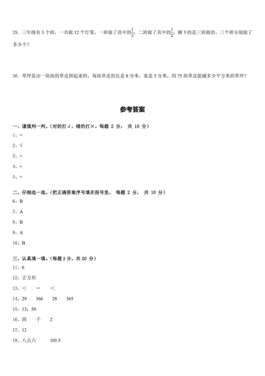 2022-2023学年剑阁县数学三下期末质量检测试题含答案_第4页