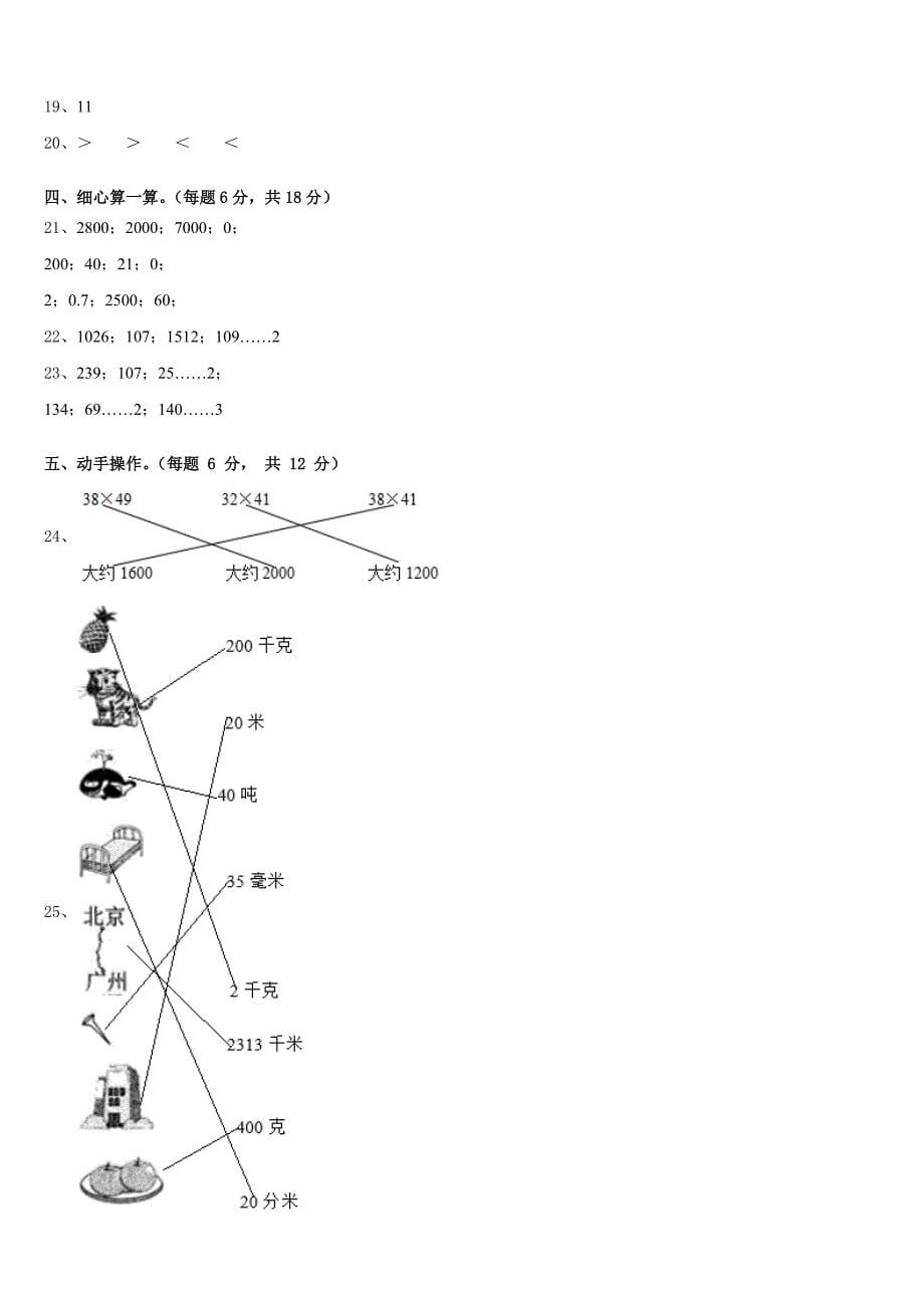 2022-2023学年剑阁县数学三下期末质量检测试题含答案_第5页