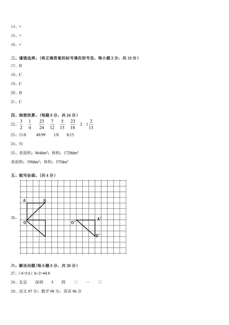 三亚市白沙黎族自治县2022-2023学年五年级数学第二学期期末联考模拟试题含答案_第5页