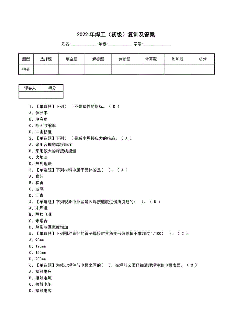 2022年焊工（初级）复训及答案_第1页