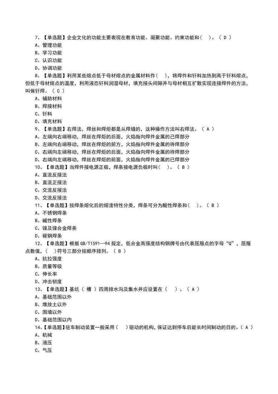 2022年焊工（初级）复训及答案_第2页