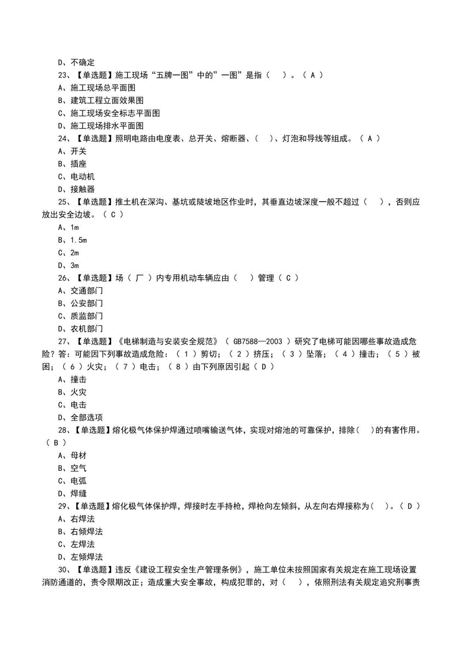 2022年焊工（初级）复训及答案_第4页