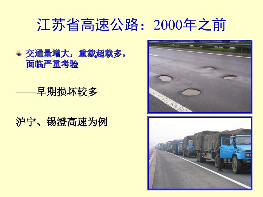 [江苏]高速公路沥青路面关键技术（PPT74页）_第4页