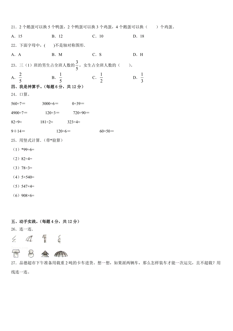 2022-2023学年广东广州市花都区数学三下期末质量跟踪监视模拟试题含答案_第3页