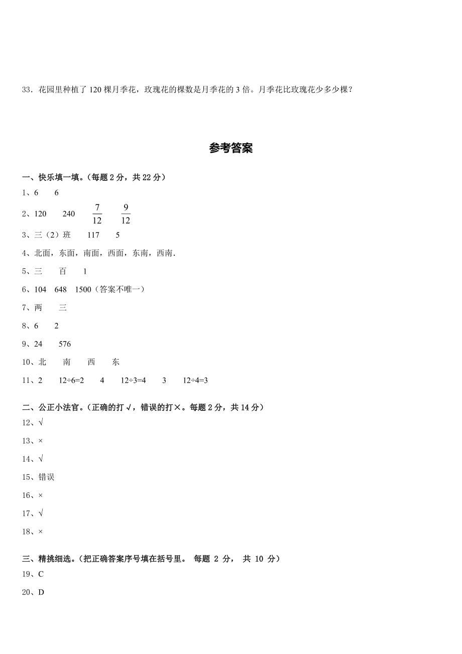 2022-2023学年广东广州市花都区数学三下期末质量跟踪监视模拟试题含答案_第5页