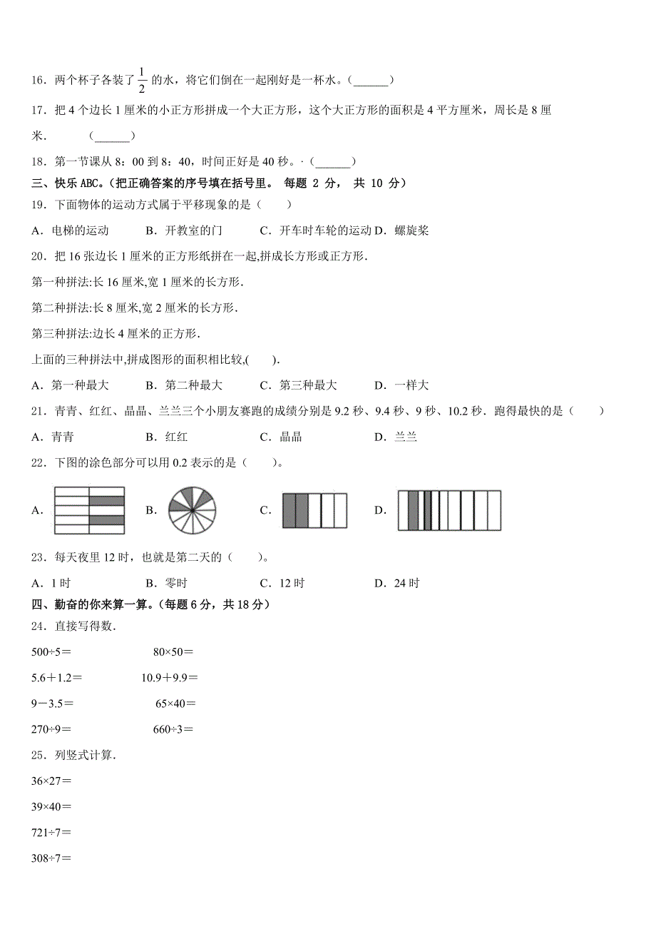 2022-2023学年四川省雅安市汉源县数学三年级第二学期期末综合测试模拟试题含答案_第2页