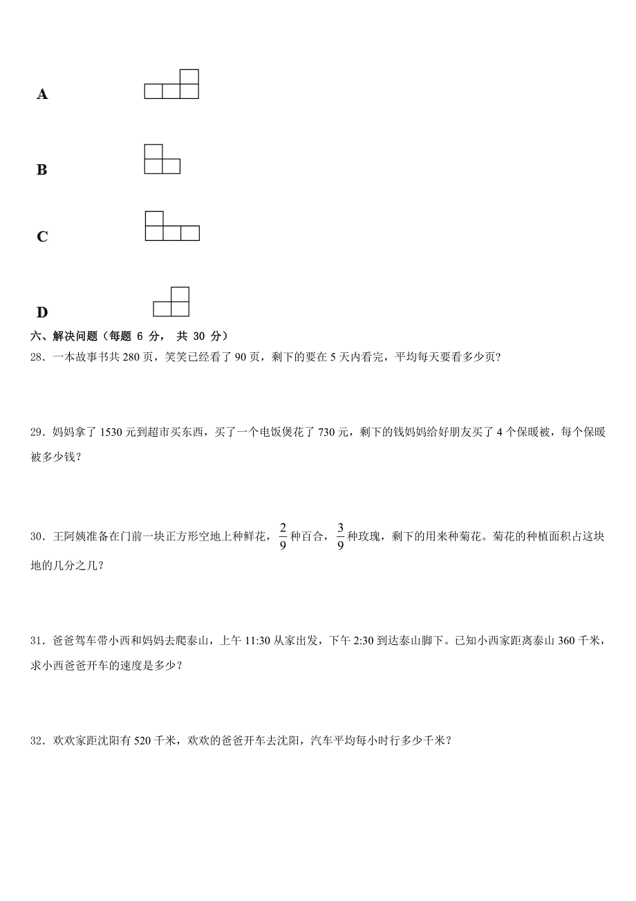 2022-2023学年四川省雅安市汉源县数学三年级第二学期期末综合测试模拟试题含答案_第4页