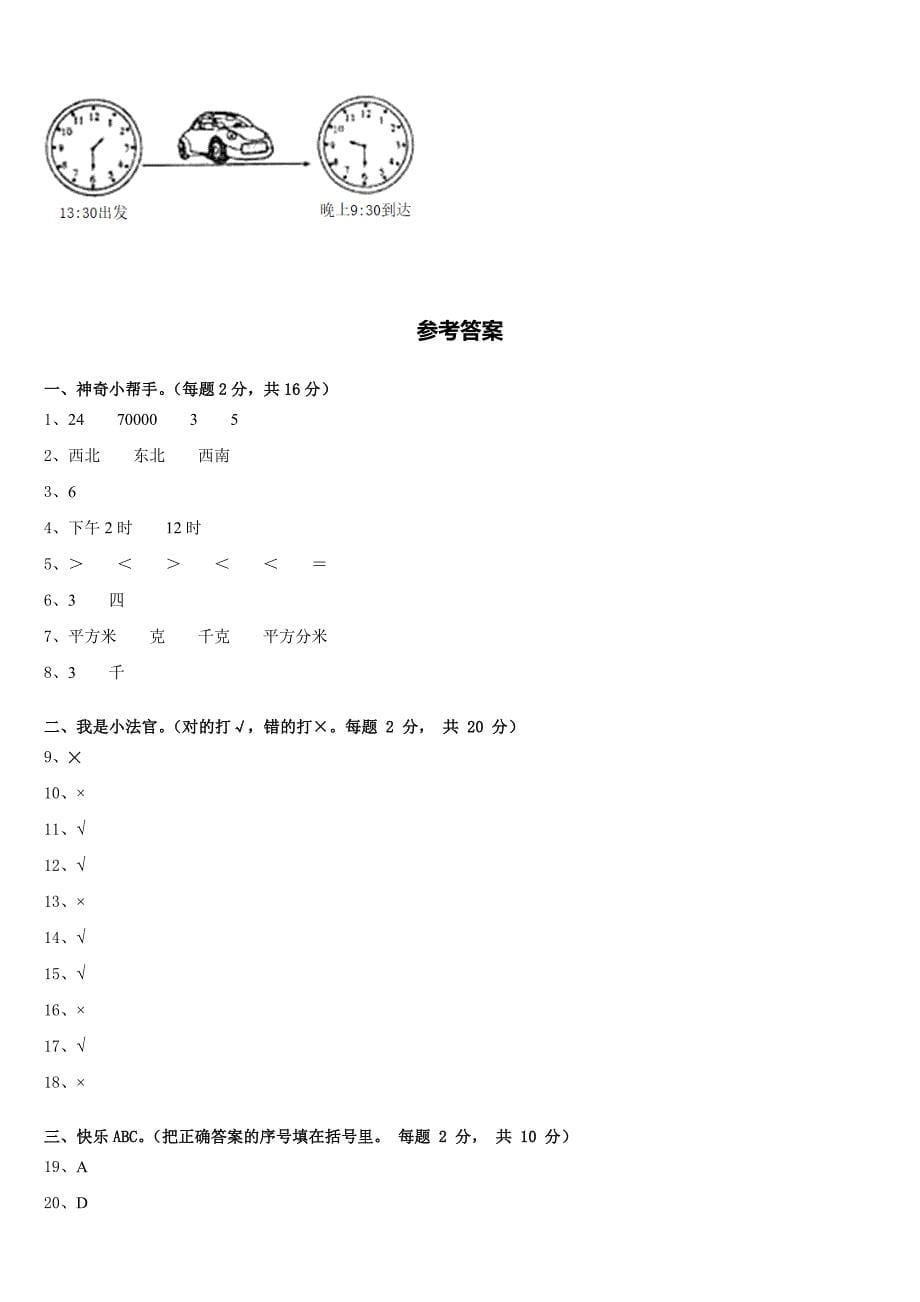 2022-2023学年四川省雅安市汉源县数学三年级第二学期期末综合测试模拟试题含答案_第5页