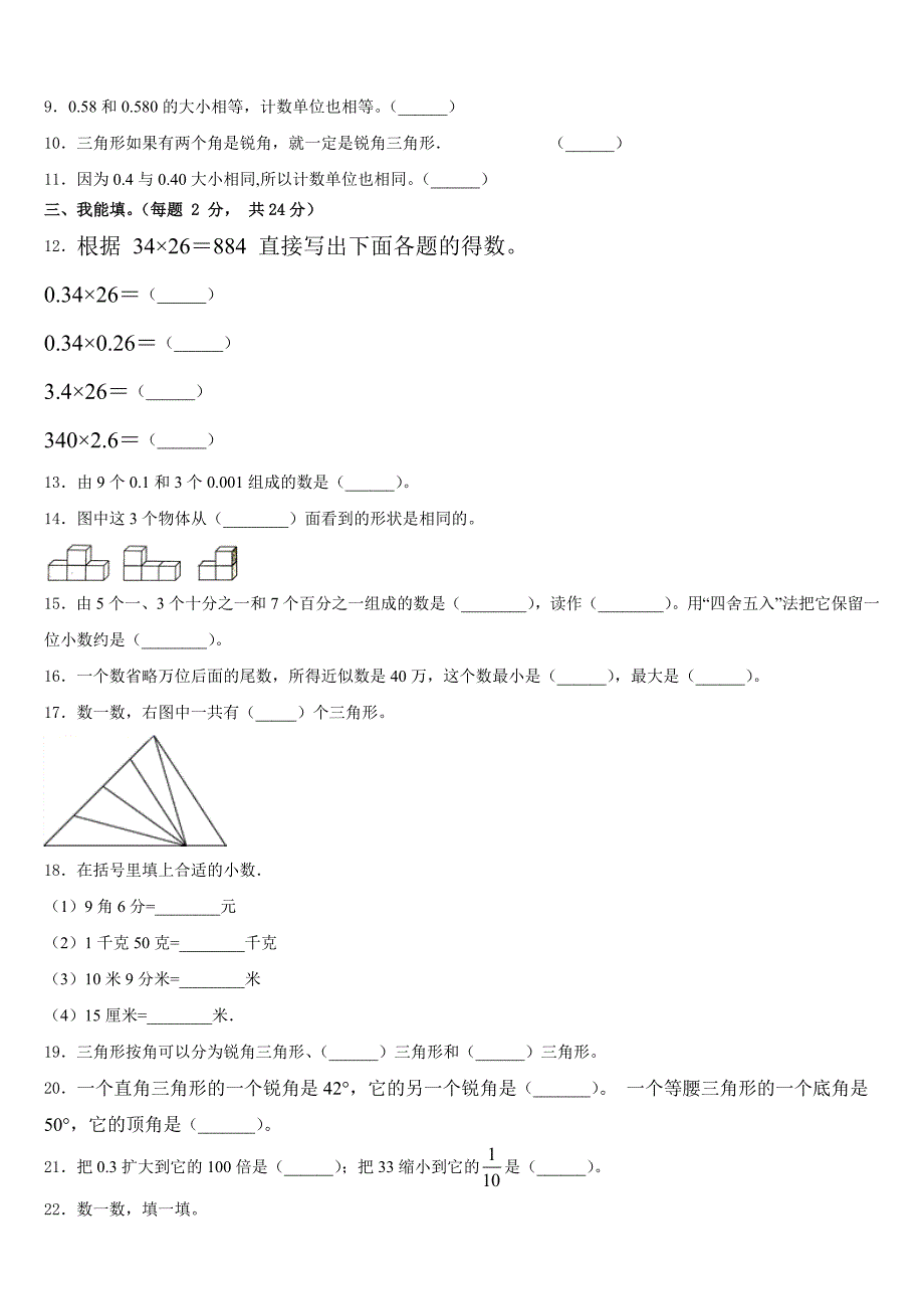 鄂尔多斯市2022-2023学年四年级数学第二学期期末检测试题含答案_第2页