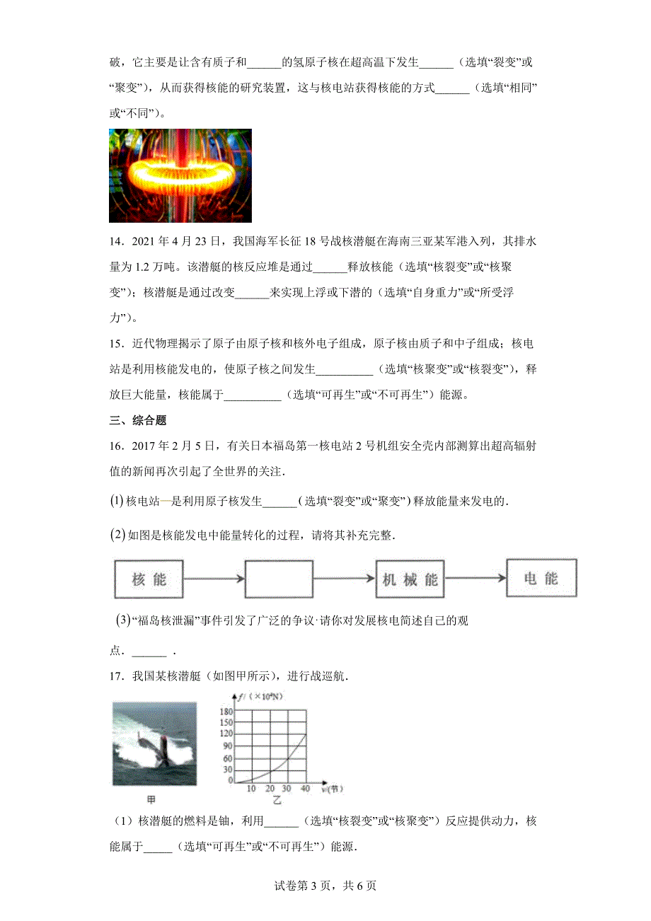 人教版九年级全一册 核能 同步练习（有解析）_第3页