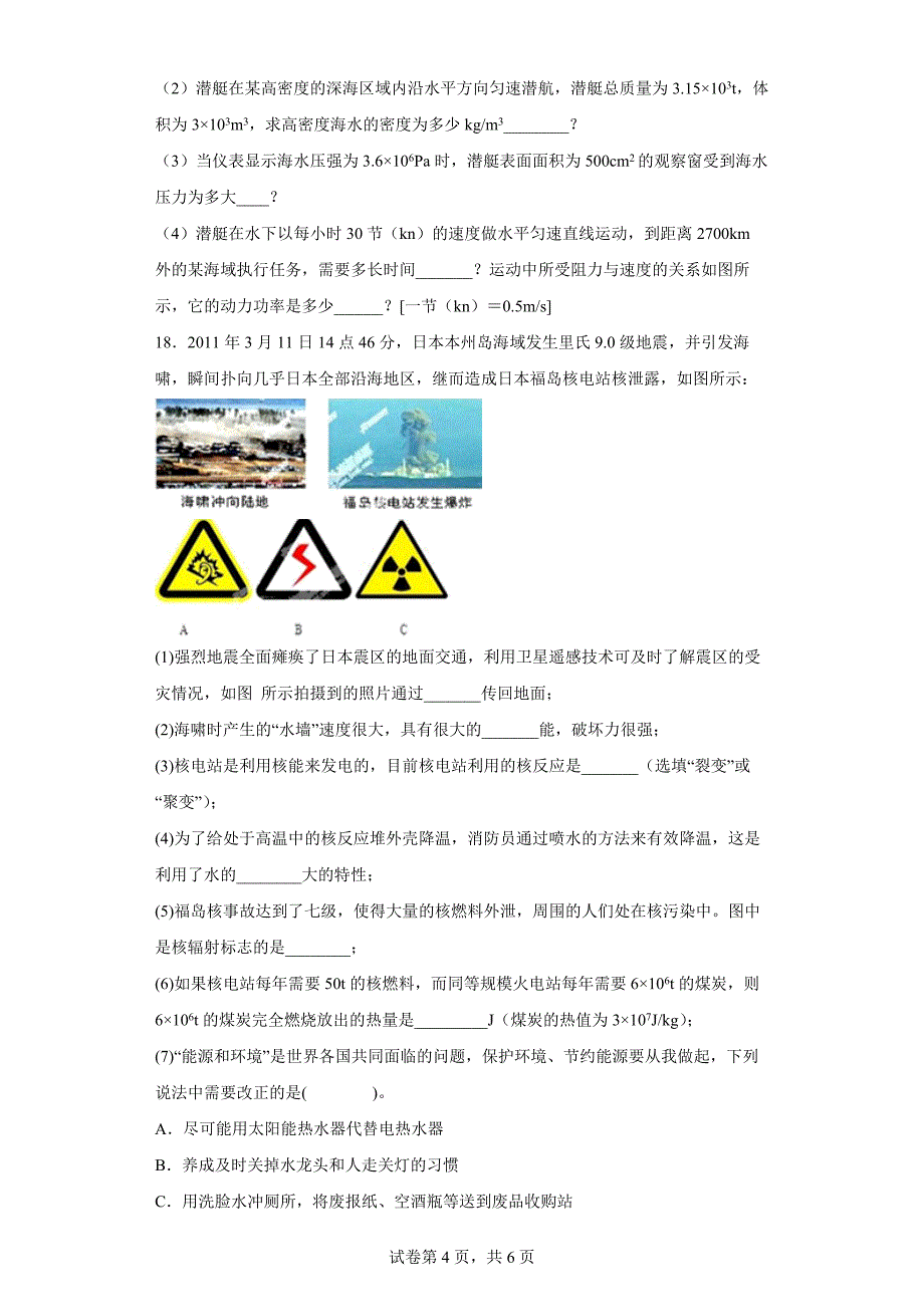 人教版九年级全一册 核能 同步练习（有解析）_第4页