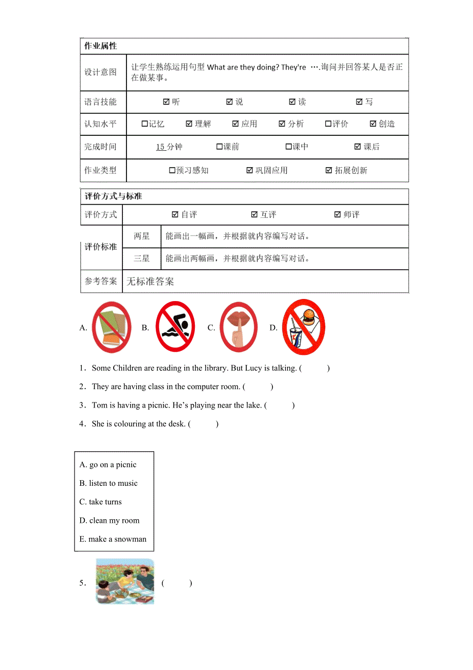 人教pep版英语五年级下册第六单元第一课时特色作业_第4页