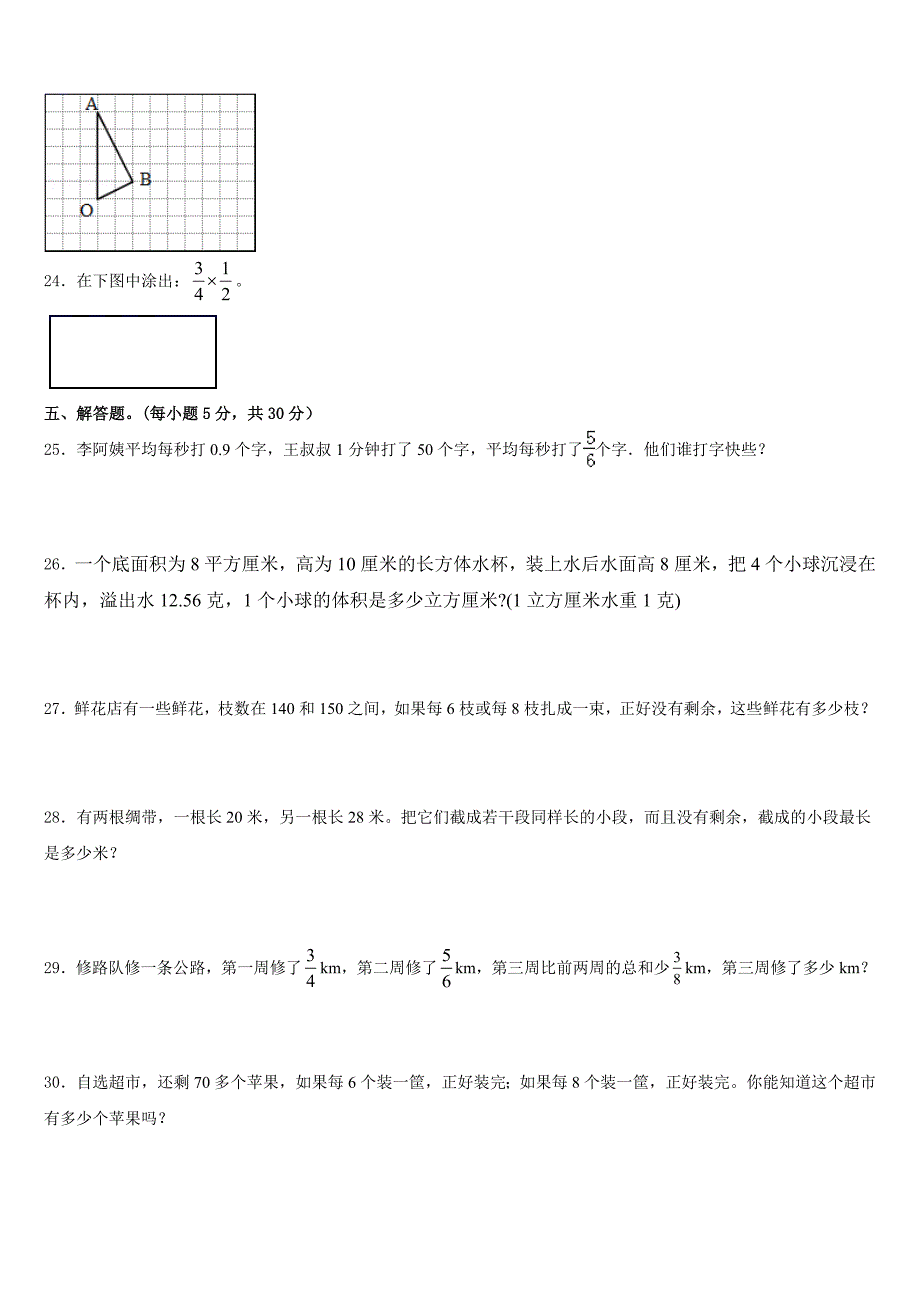 2022-2023学年资兴市数学五下期末调研模拟试题含答案_第3页