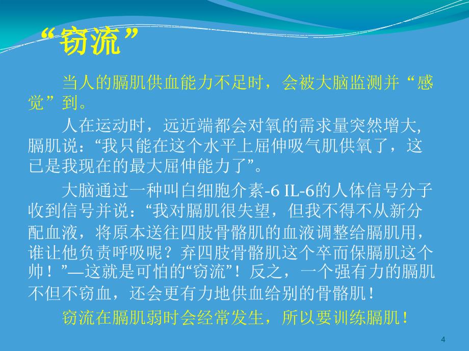 肺功能评估与训练的意义.ppt_第4页