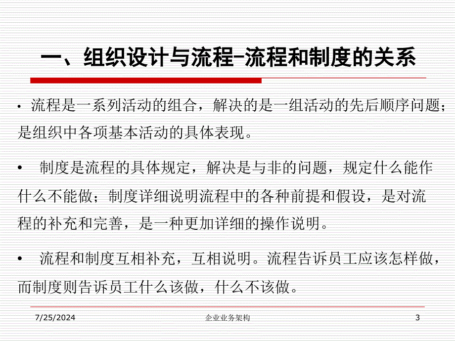 企业业务架构课件_第3页