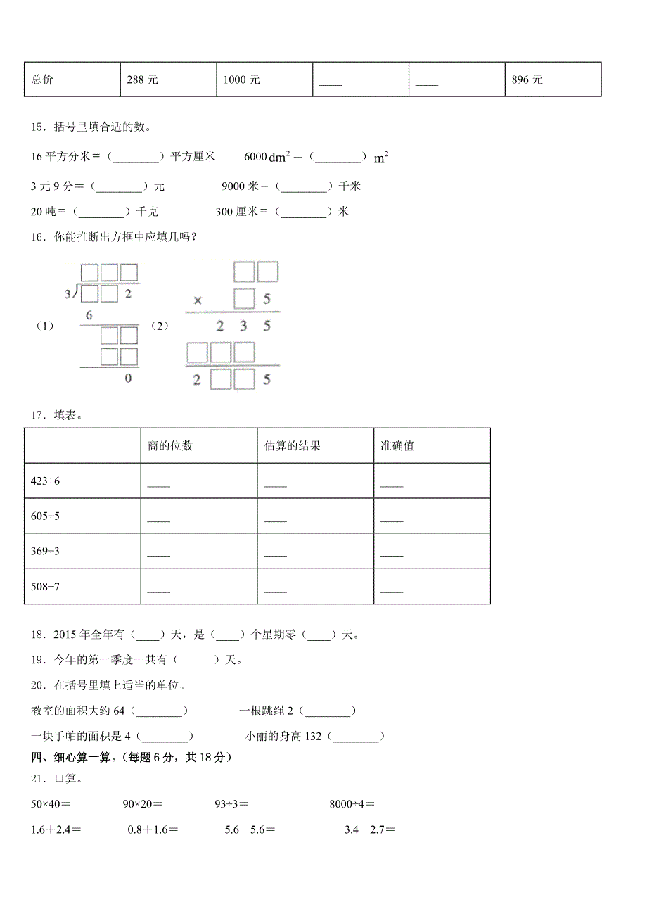 2022-2023学年从江县三下数学期末考试试题含答案_第2页