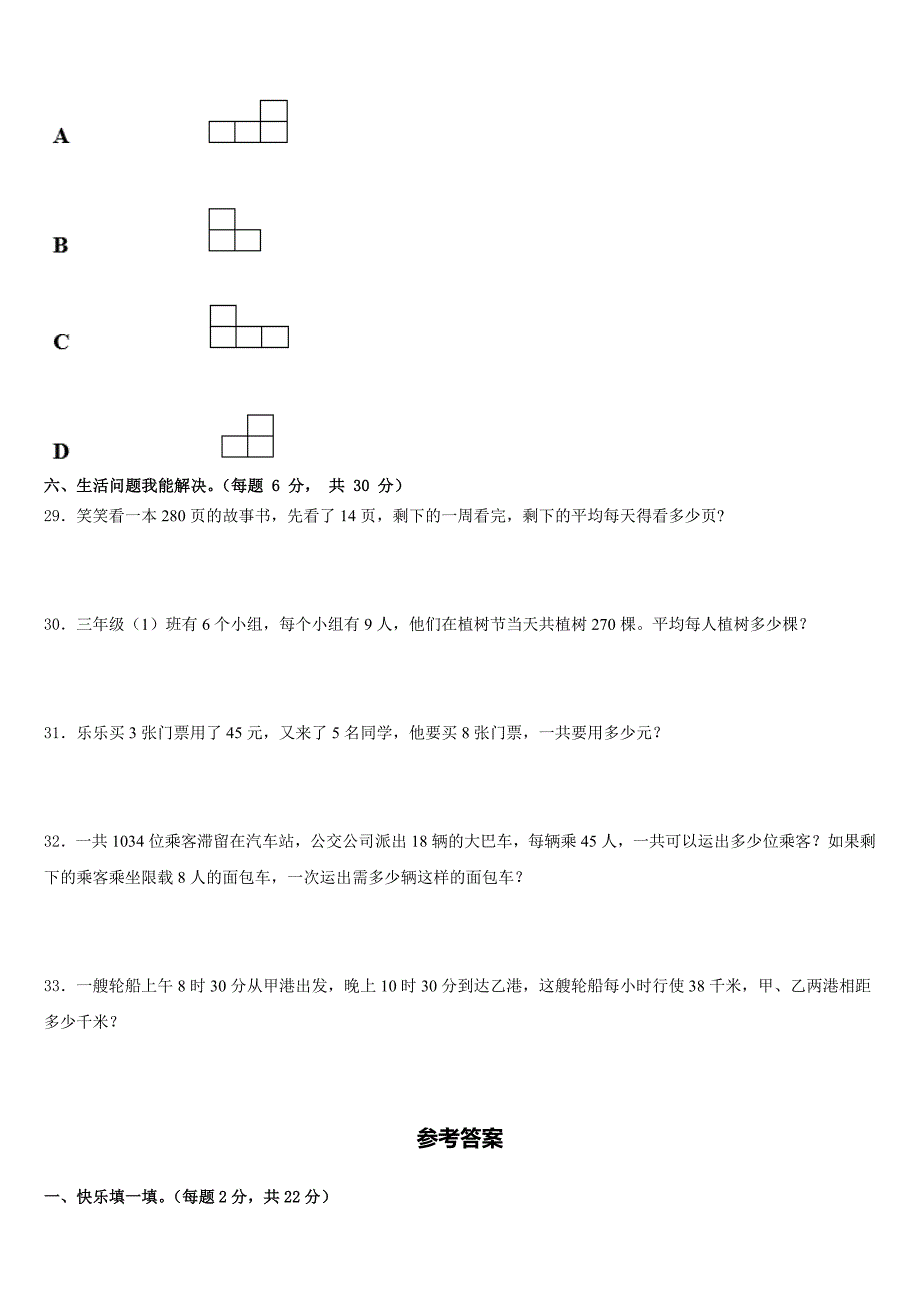 2022-2023学年日喀则地区数学三下期末质量跟踪监视模拟试题含答案_第4页