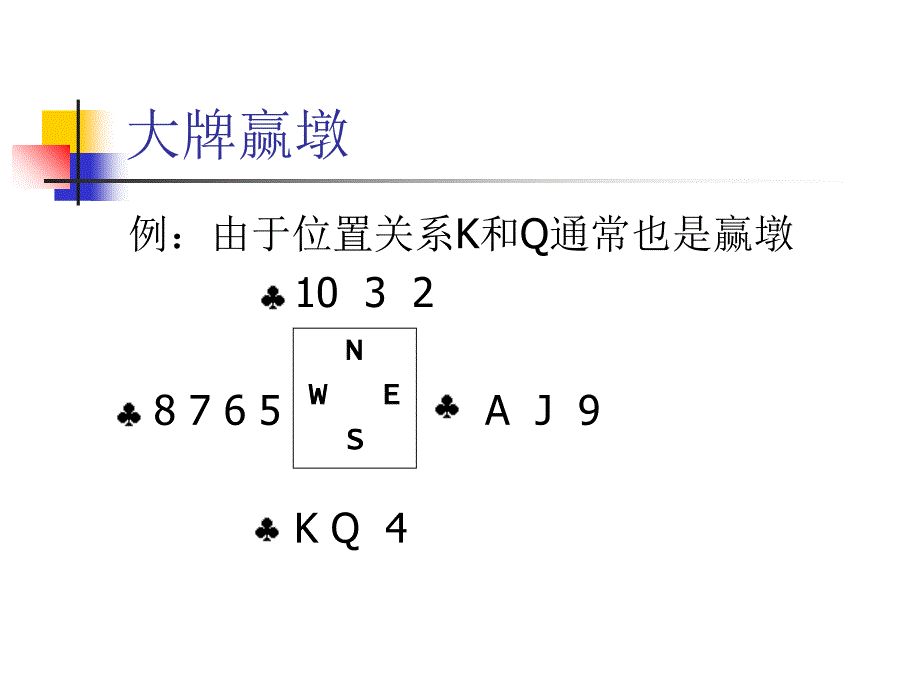 做庄基本打法详解_第4页