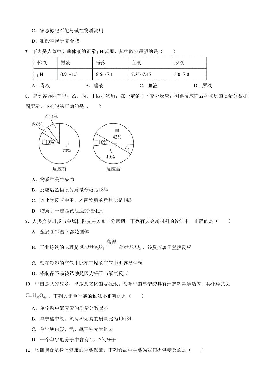 山东省滨州市2023年中考化学真题(附答案)_第2页