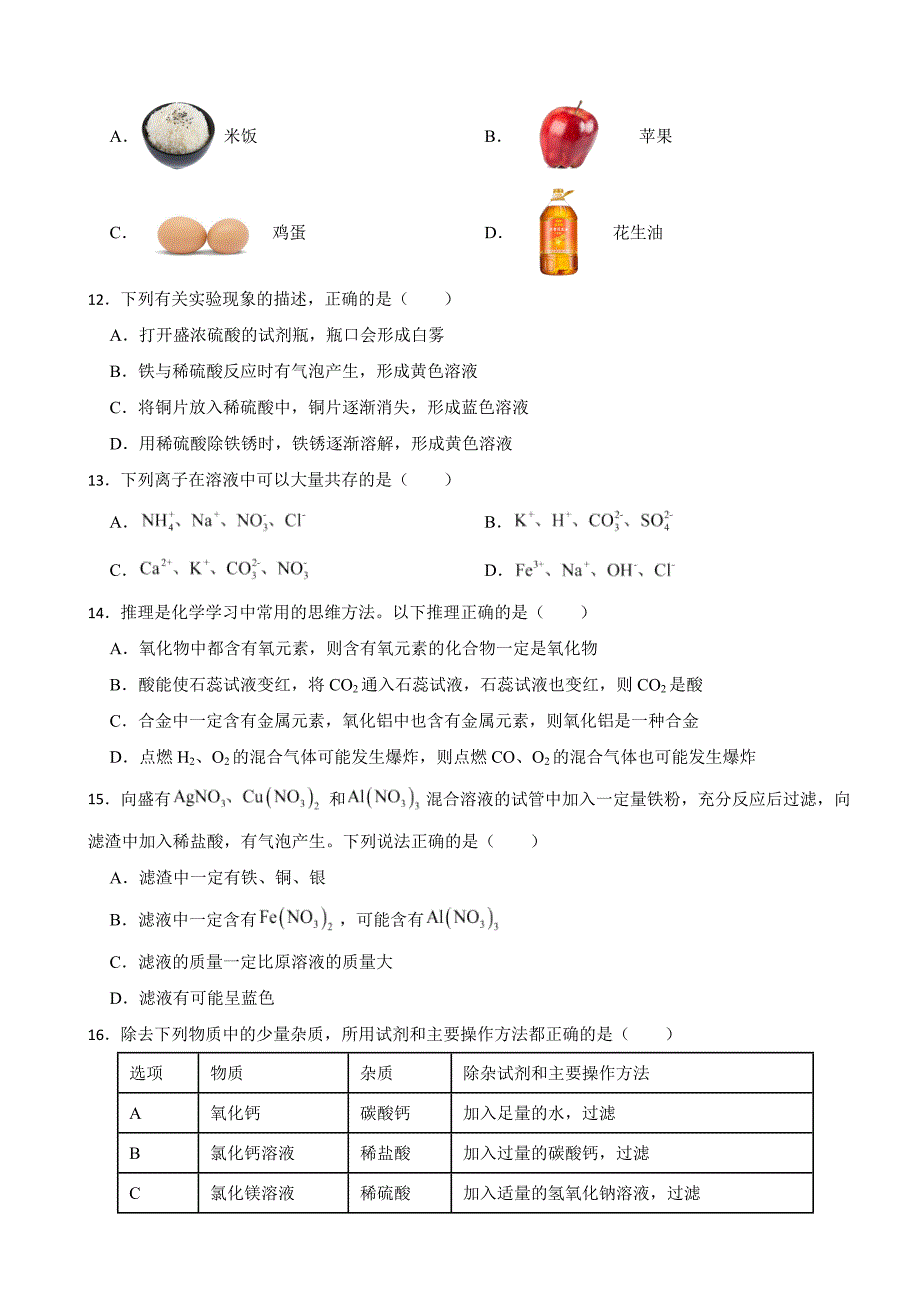 山东省滨州市2023年中考化学真题(附答案)_第3页