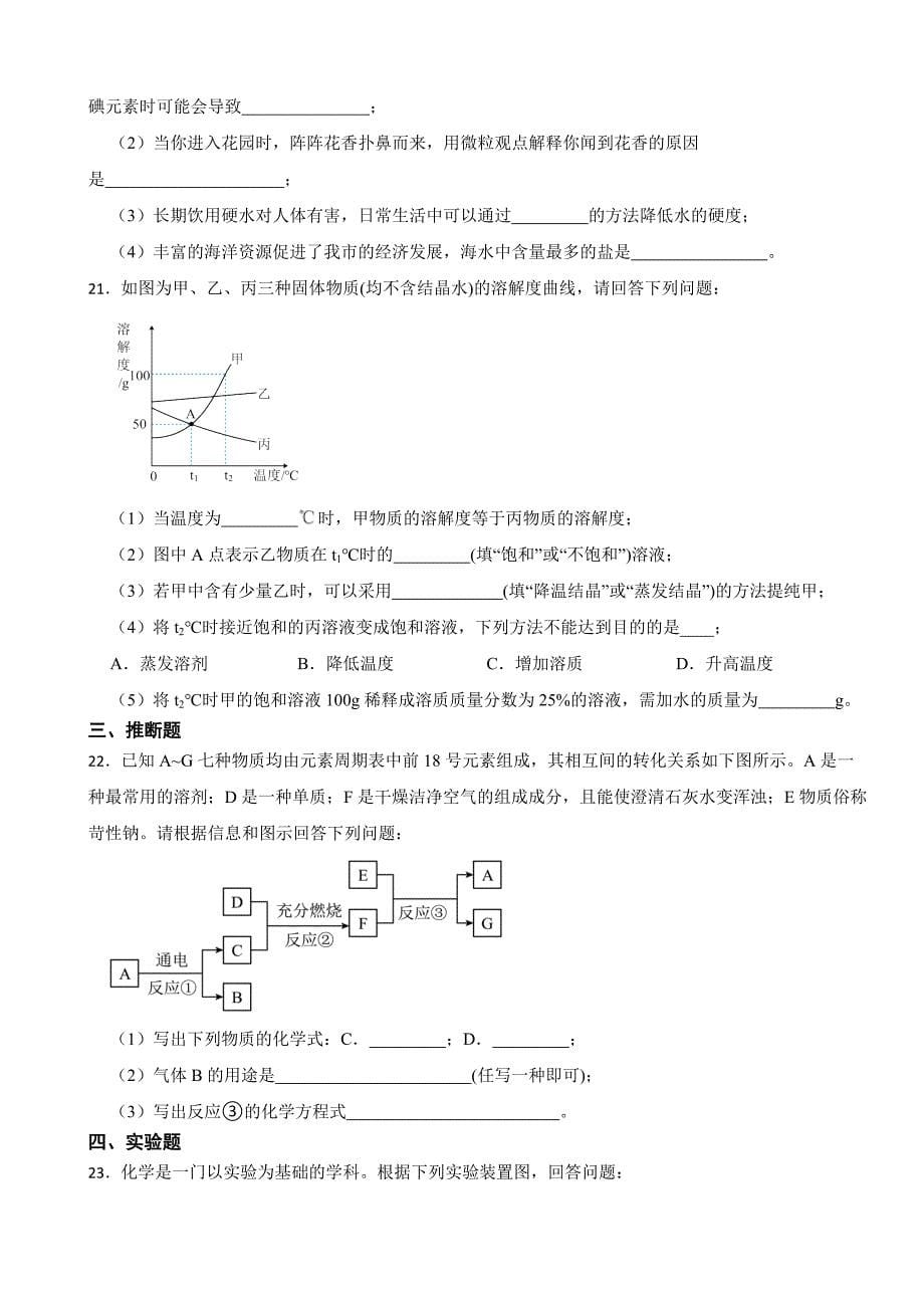 山东省滨州市2023年中考化学真题(附答案)_第5页