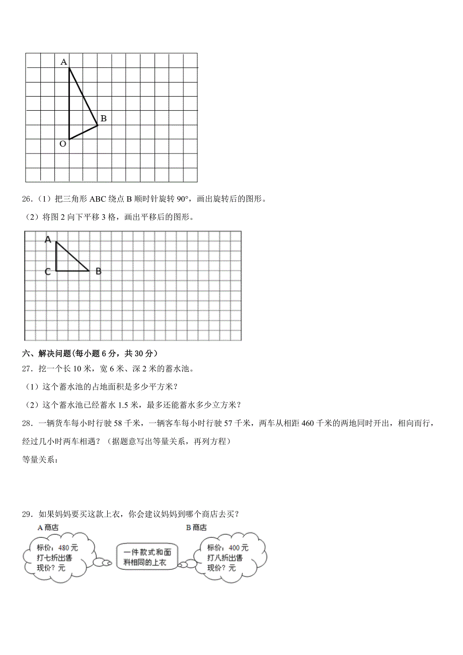 2022-2023学年南平市延平区数学五年级第二学期期末经典模拟试题含答案_第4页