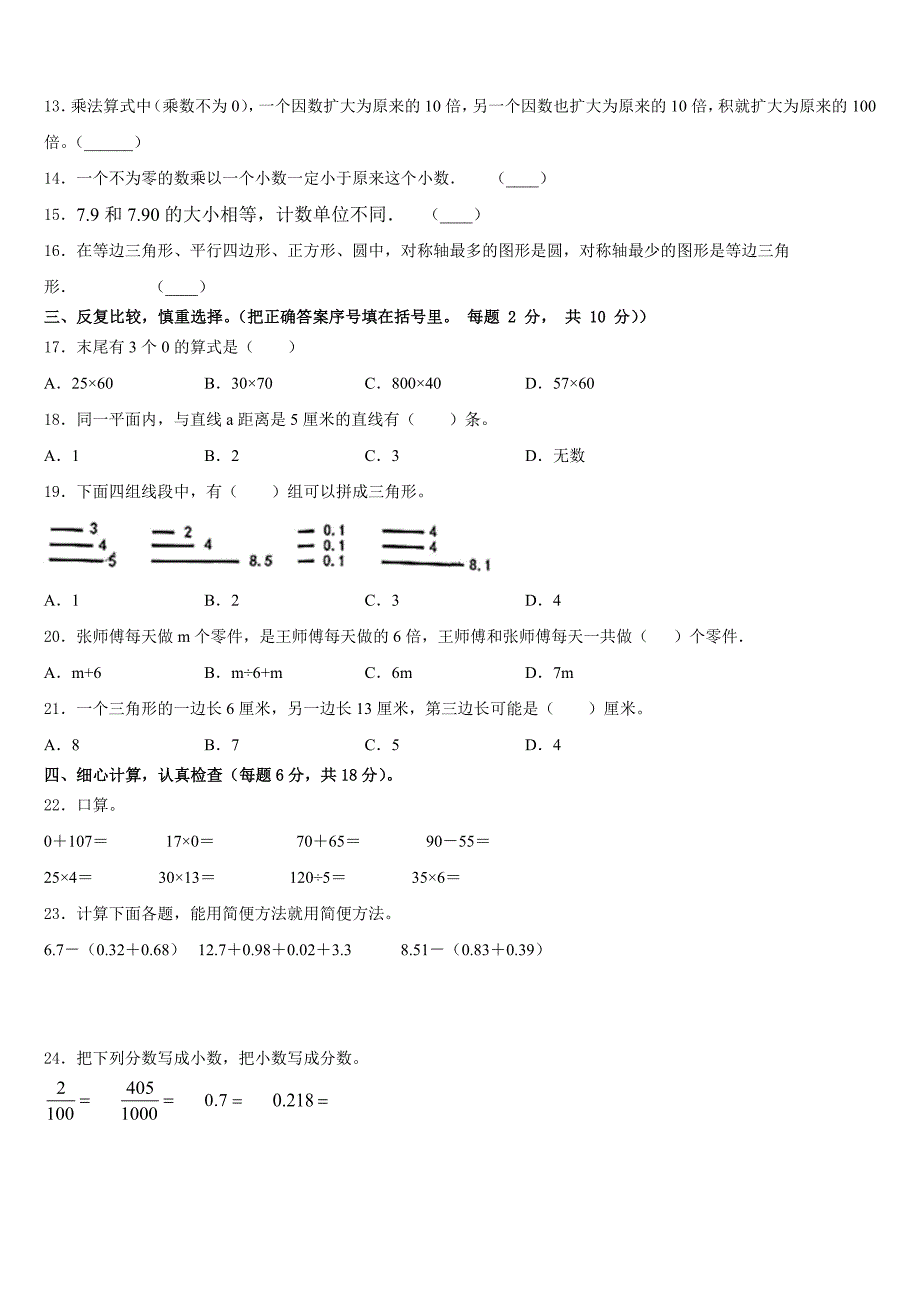 衢州市开化县2022-2023学年数学四下期末综合测试模拟试题含答案_第2页