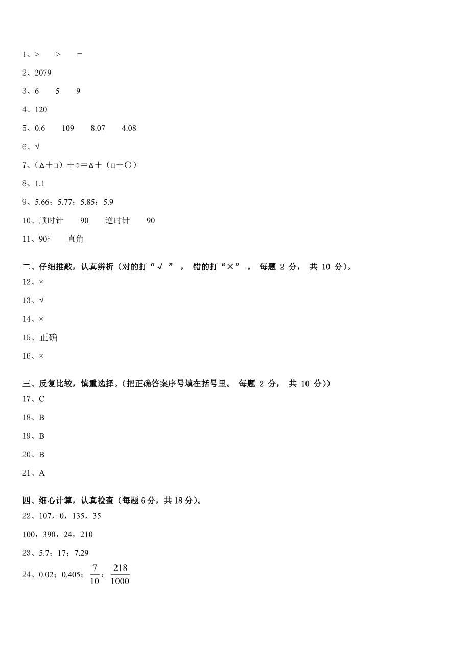 衢州市开化县2022-2023学年数学四下期末综合测试模拟试题含答案_第5页