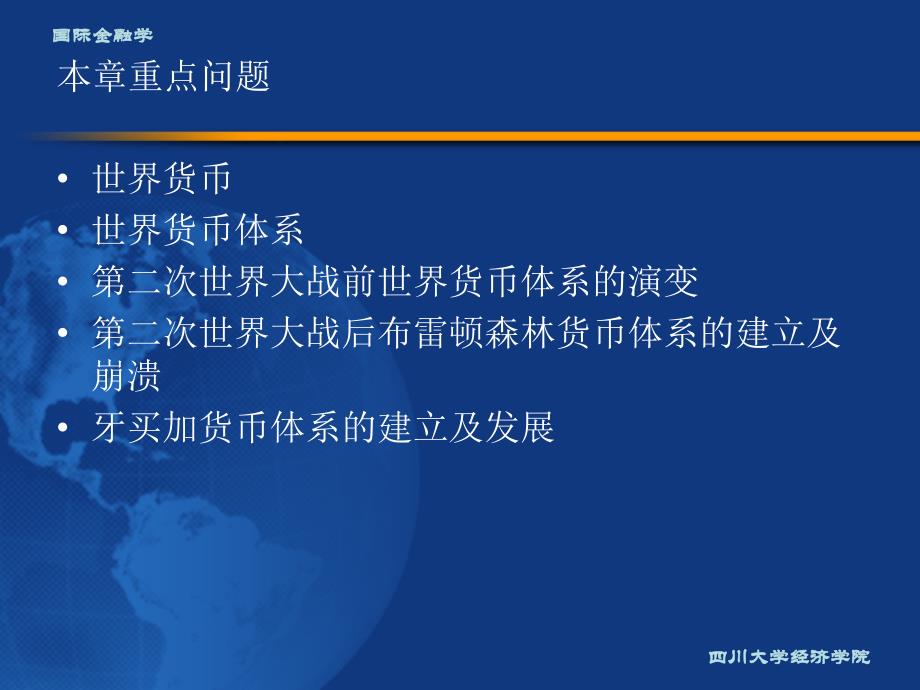 国际金融学第二章_第2页