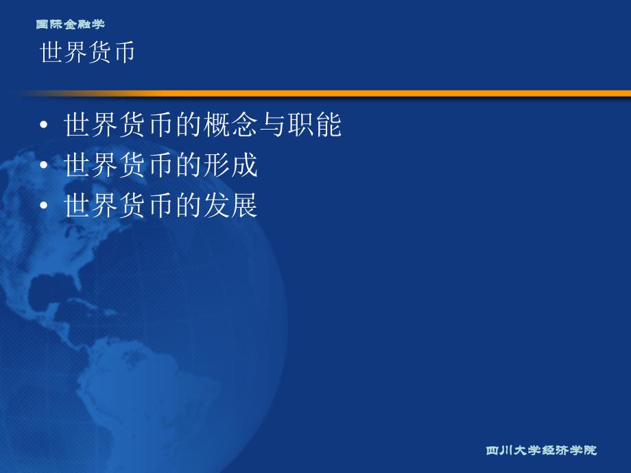 国际金融学第二章_第3页