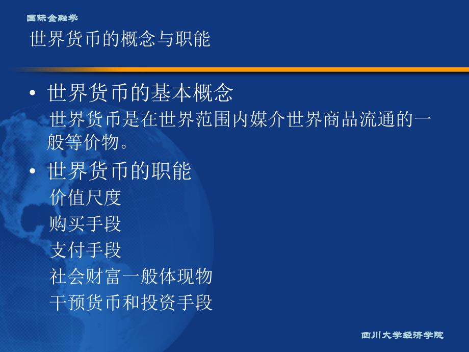 国际金融学第二章_第4页