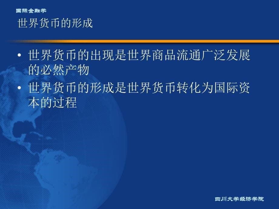 国际金融学第二章_第5页