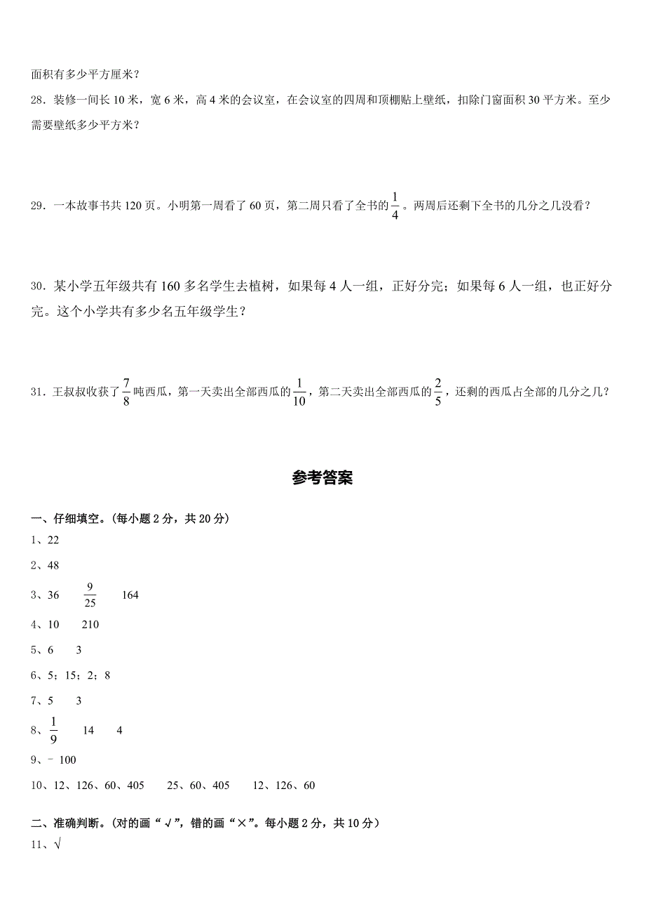 2022-2023学年葫芦岛市建昌县五下数学期末达标检测模拟试题含答案_第4页