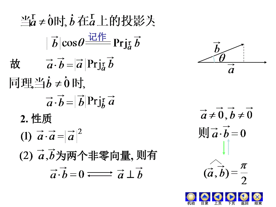 7,2数量积向量积混合积_第3页