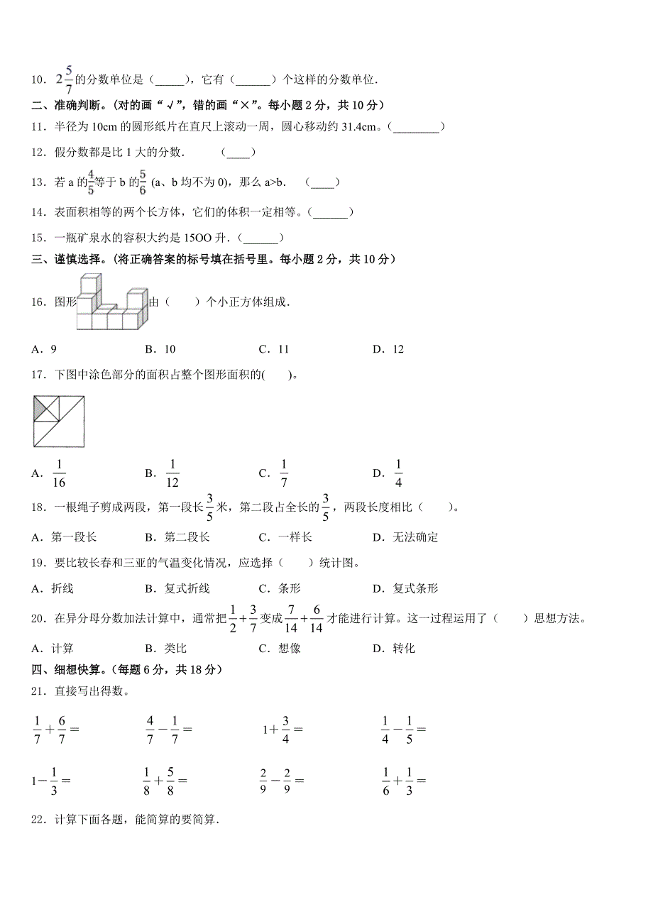 2022-2023学年山东省泰安市泰山区数学五下期末质量跟踪监视模拟试题含答案_第2页