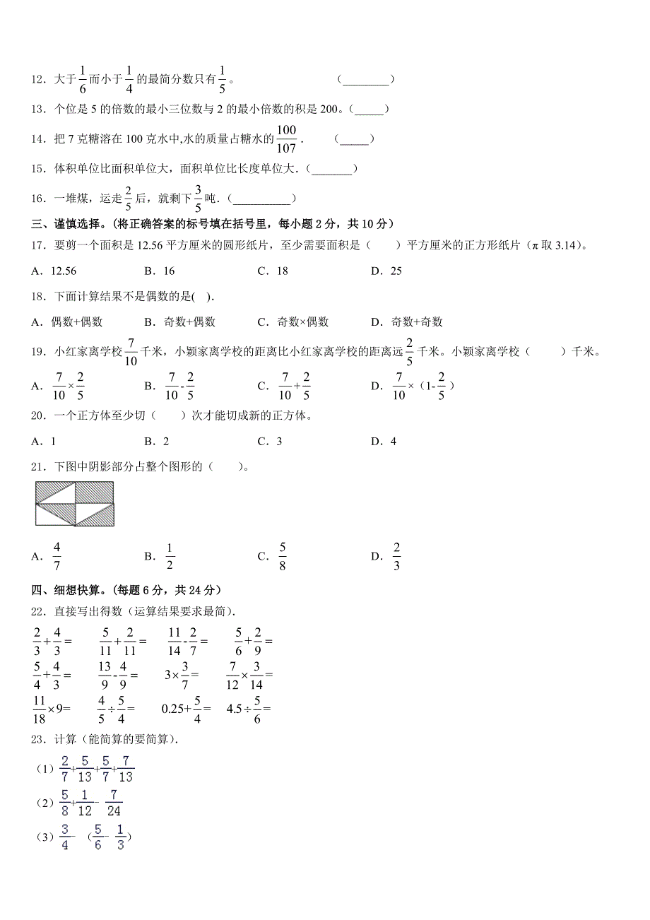 2022-2023学年醴陵市数学五下期末统考试题含答案_第2页