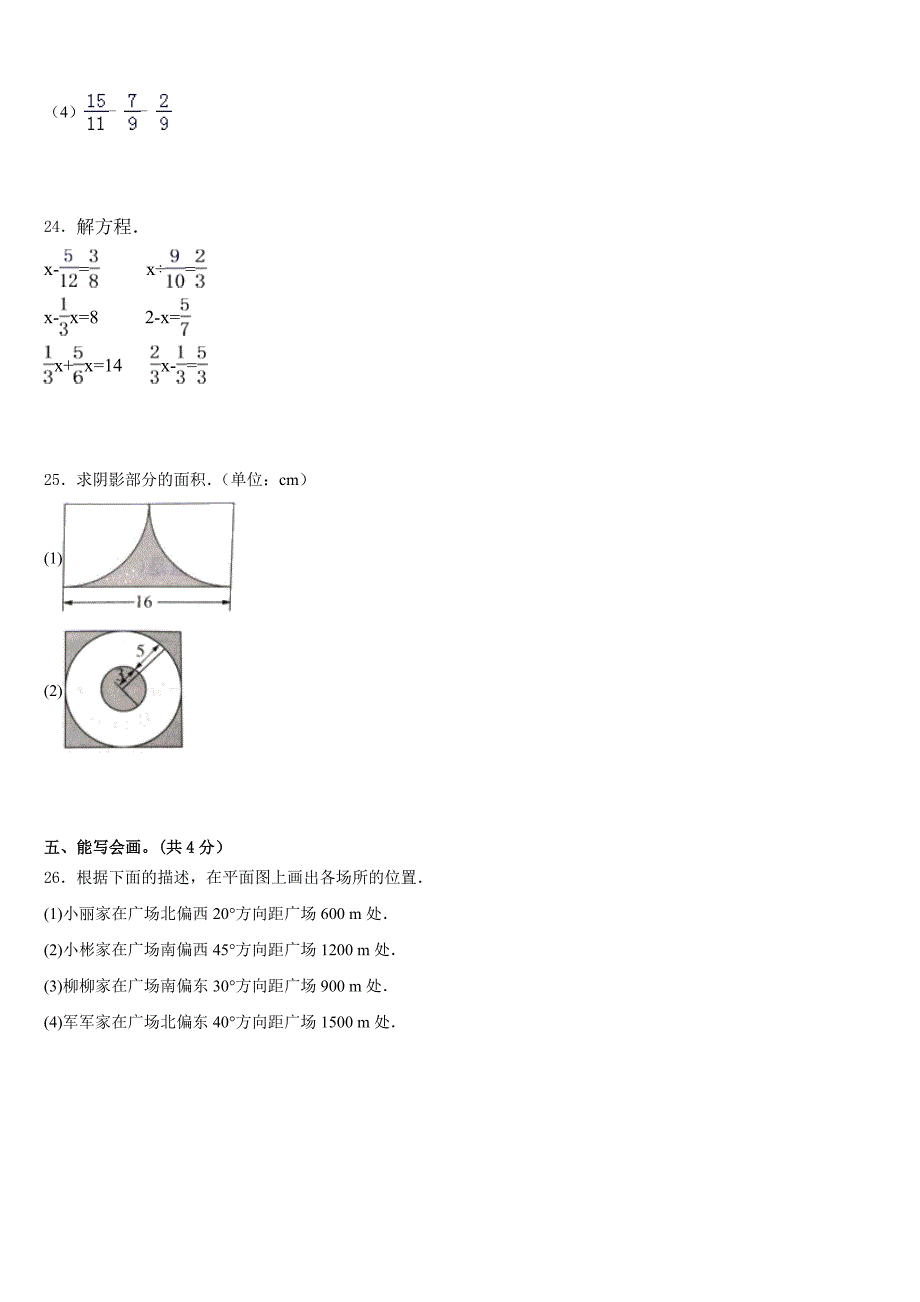 2022-2023学年醴陵市数学五下期末统考试题含答案_第3页
