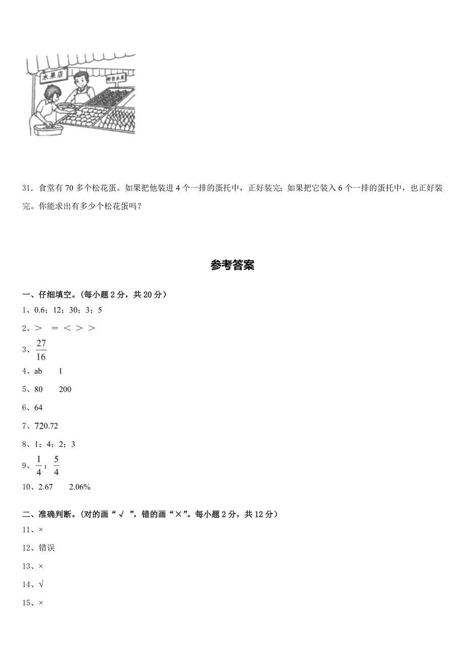 2022-2023学年醴陵市数学五下期末统考试题含答案_第5页