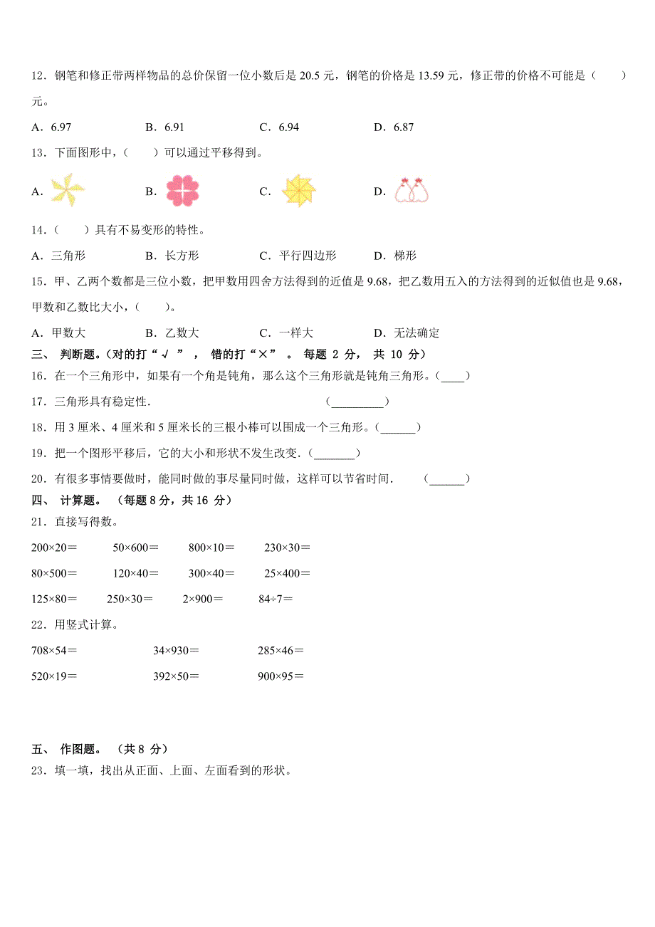 吉林省长春市九台区实验小学2022-2023学年数学四年级第二学期期末监测试题含答案_第2页