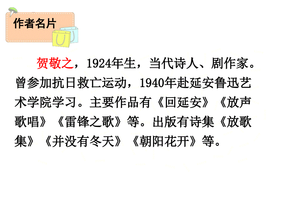 回延安市公开课获奖课件_第3页