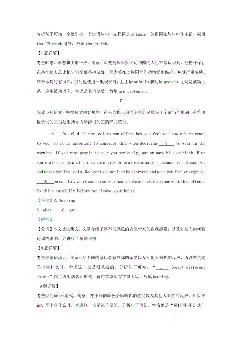 北京市海淀区20202021学年高一英语下学期期中试题含解析_第3页