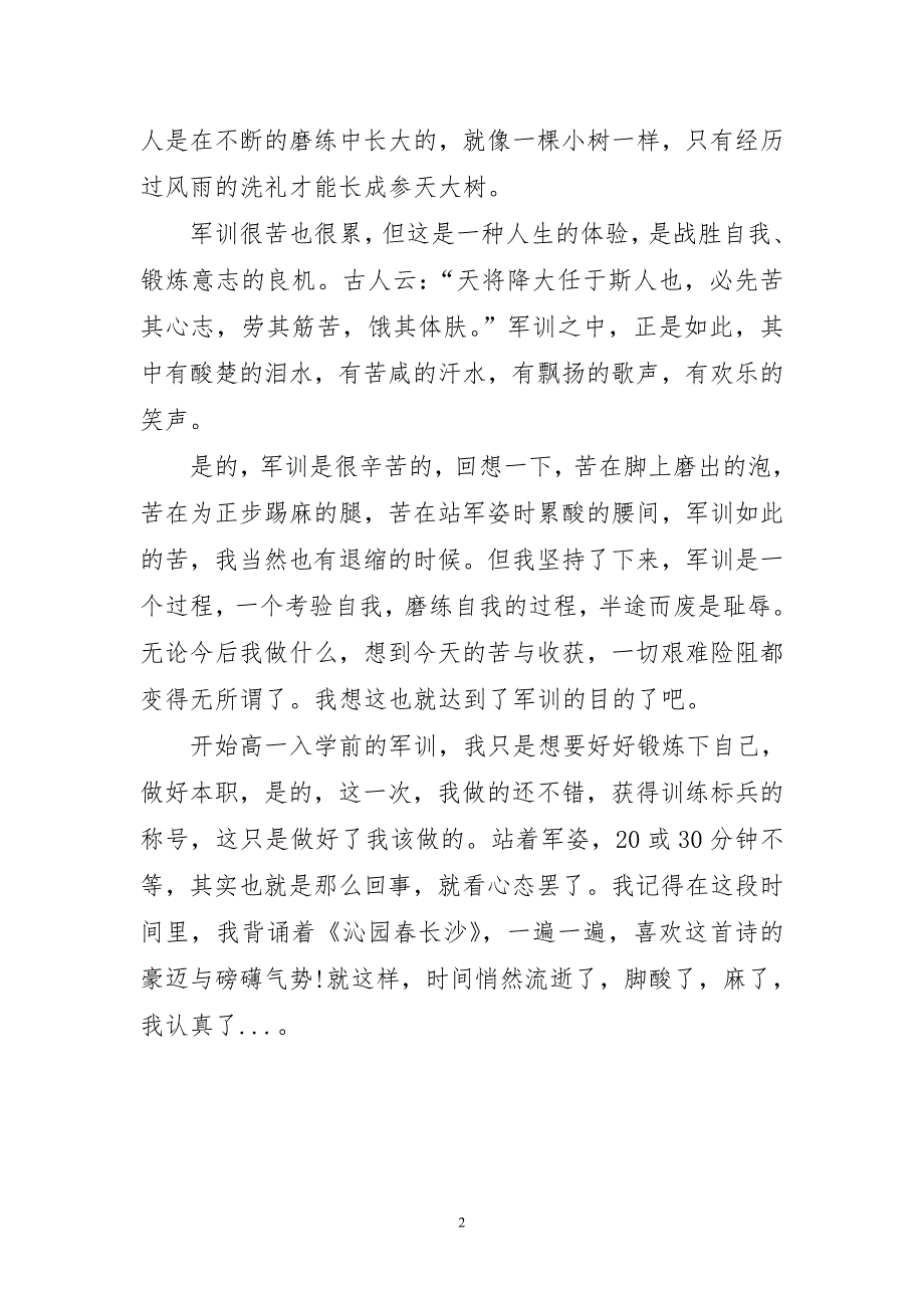 高中生军训锻炼实践包主题心得体会_第2页