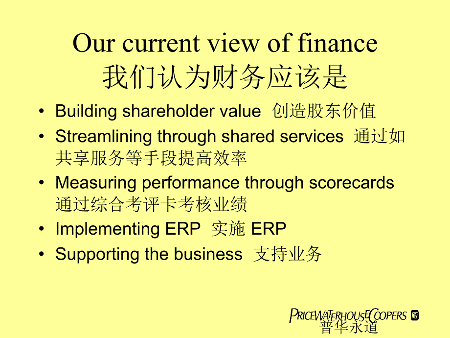 世纪集团财务管理方案普华永道课件_第3页