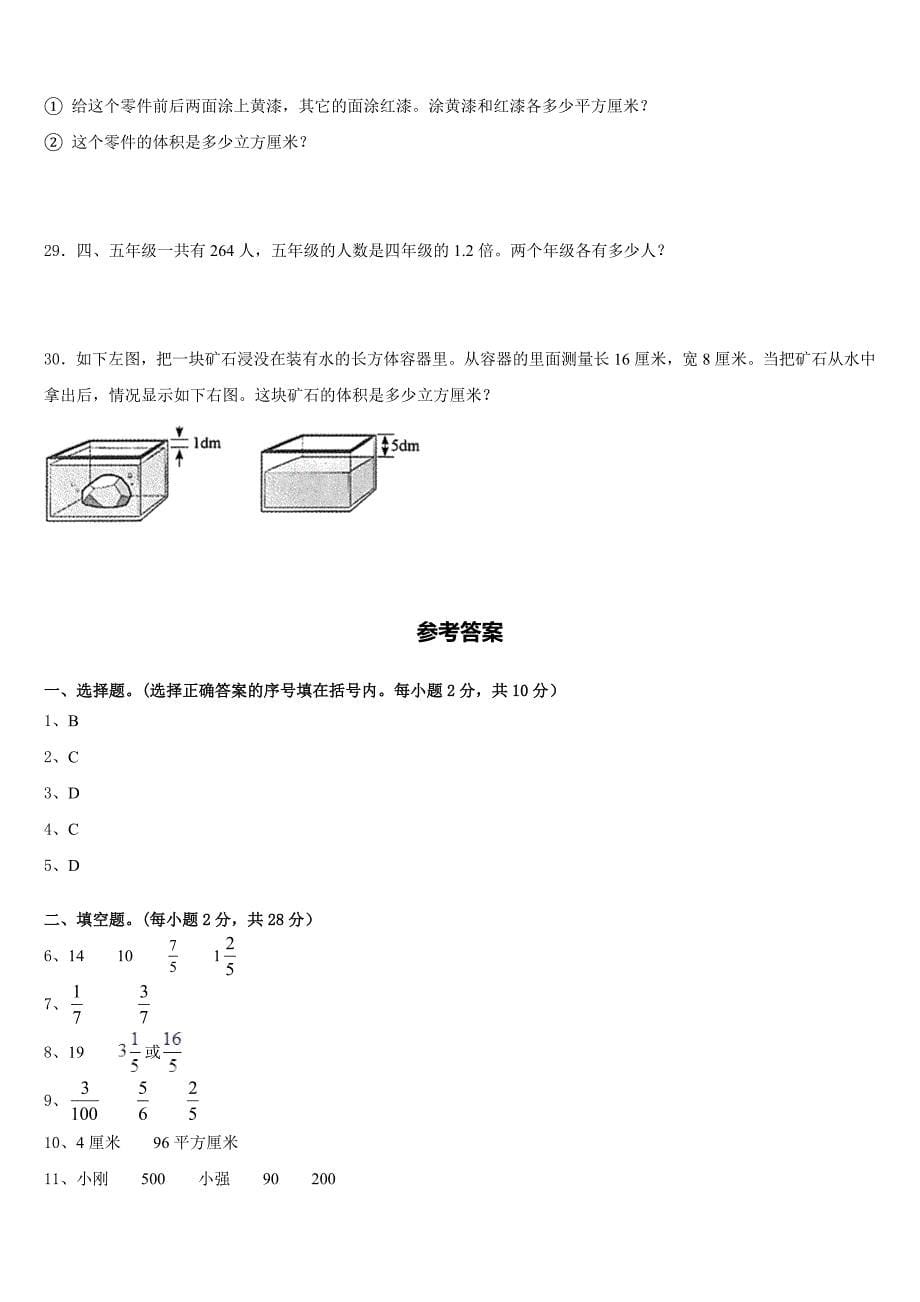 2022-2023学年四川省甘孜藏族自治州道孚县五下数学期末统考模拟试题含答案_第5页