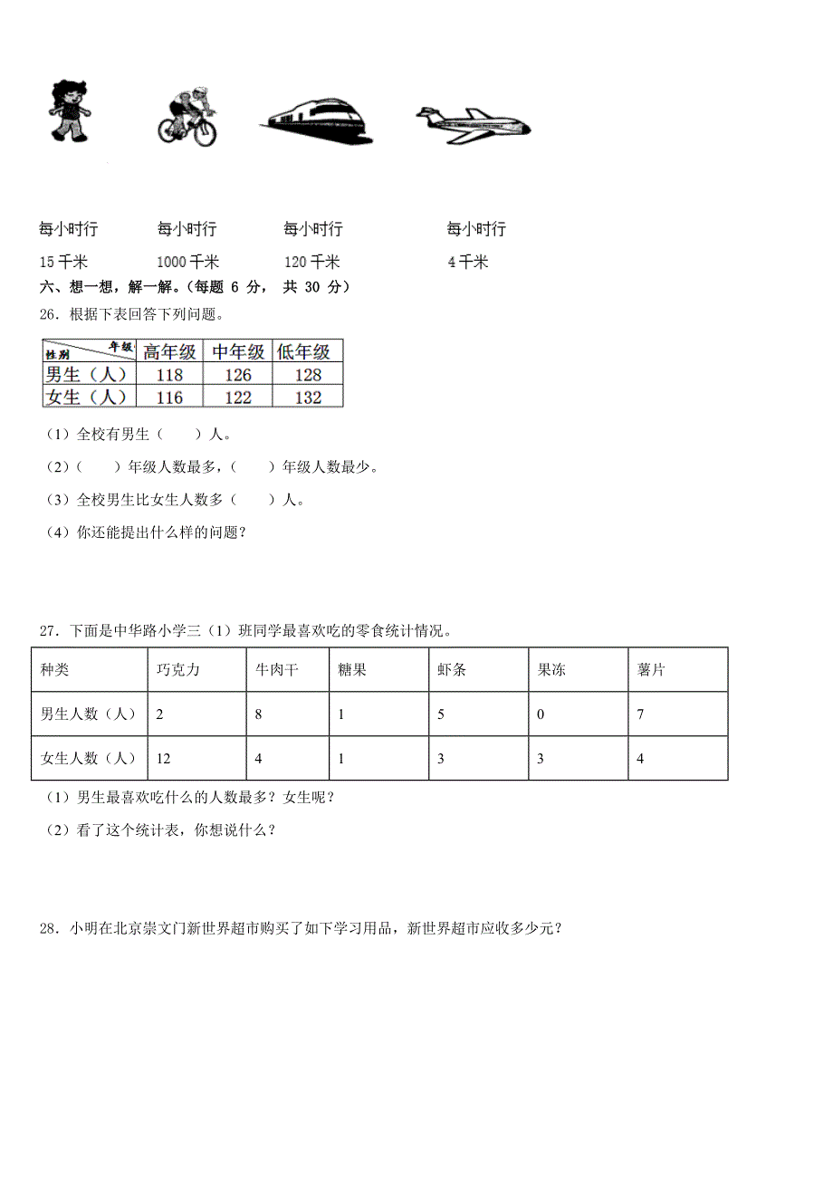 2022-2023学年江苏省淮安市清浦区三下数学期末预测试题含答案_第3页