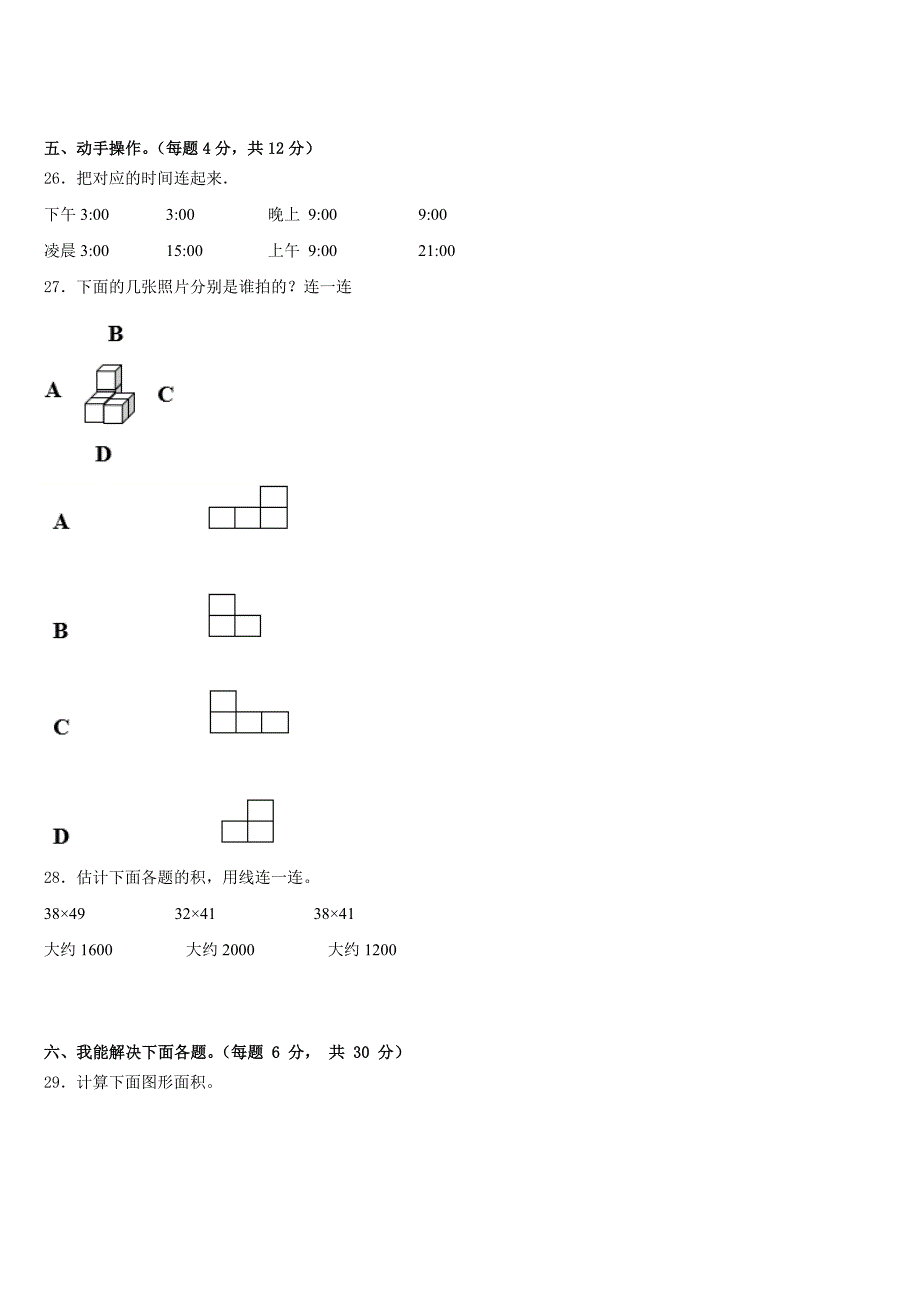 2022-2023学年江苏省泰州市姜堰市数学三下期末综合测试模拟试题含答案_第3页