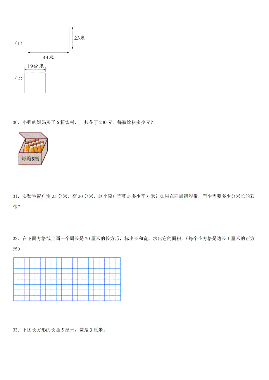 2022-2023学年江苏省泰州市姜堰市数学三下期末综合测试模拟试题含答案_第4页