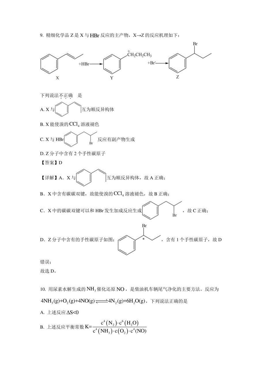 2022江苏高考化学试题解析_第5页