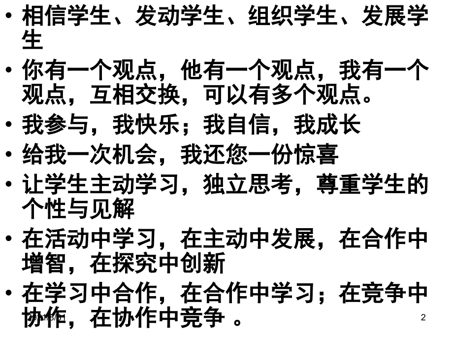 小组合作学习管理培训材料PPT课件_第2页